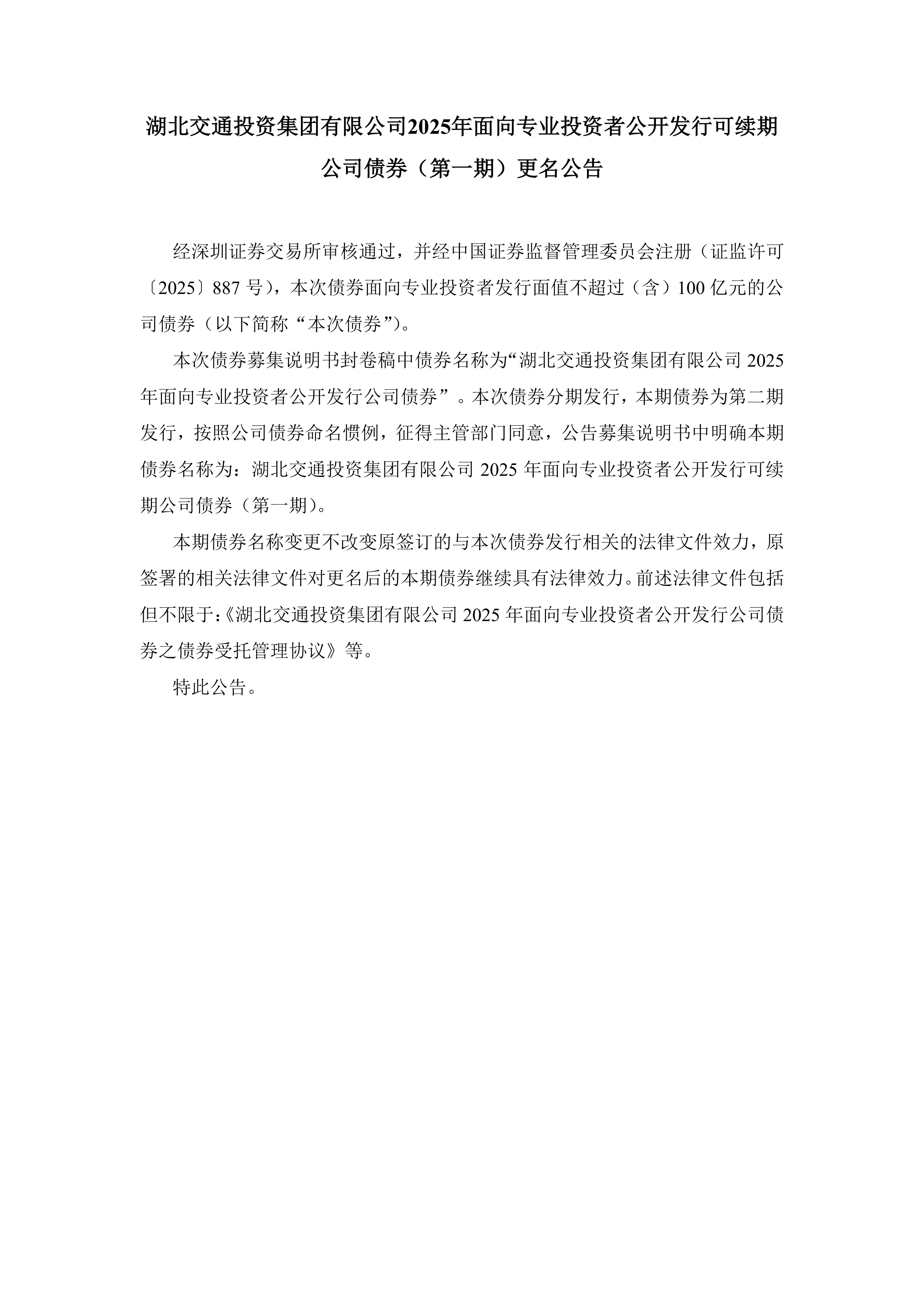 华能国际：关于公司债券发行的公告