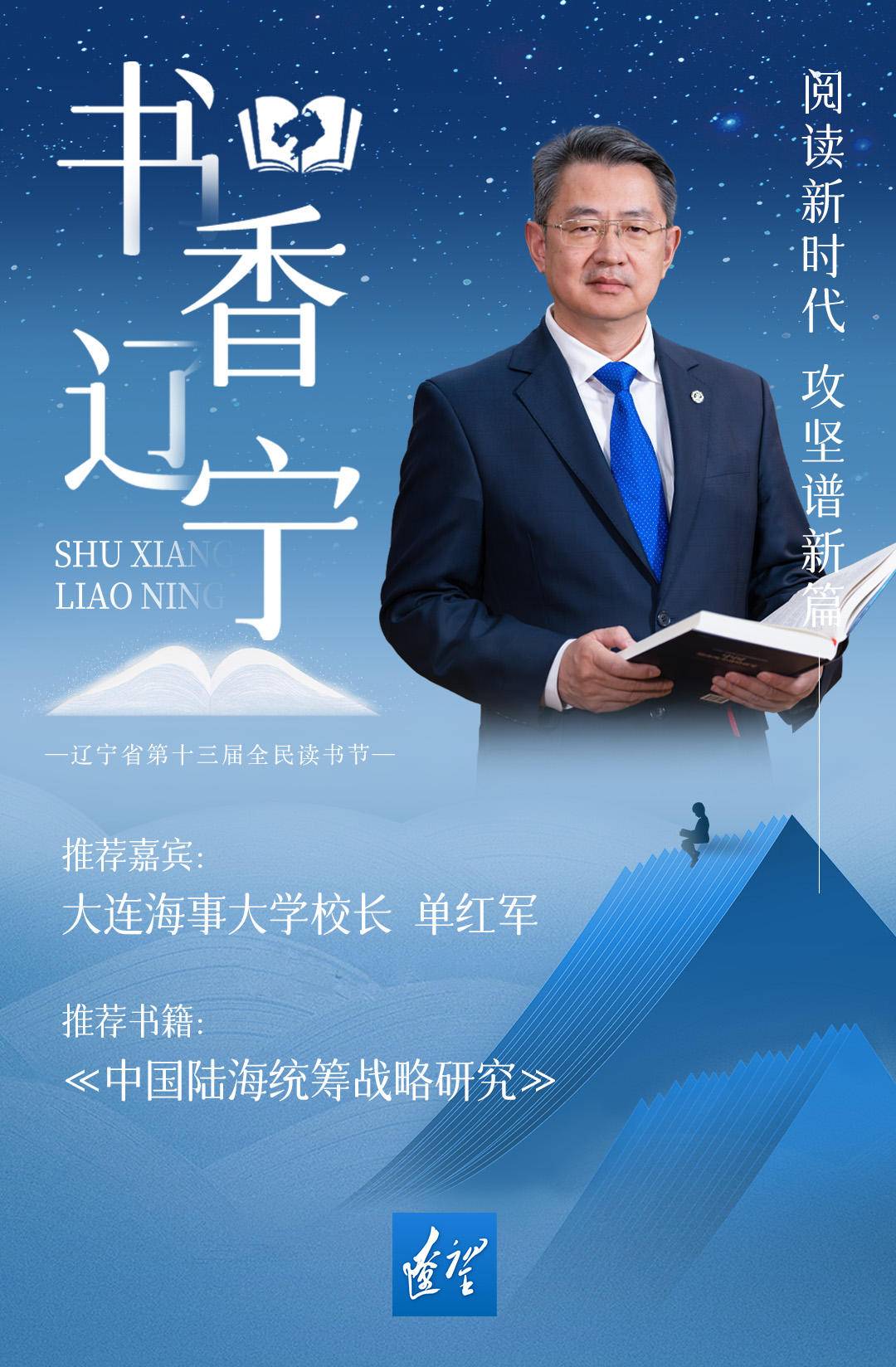 大连海事大学校长单红军：建议设立国家级航运产业投资基金