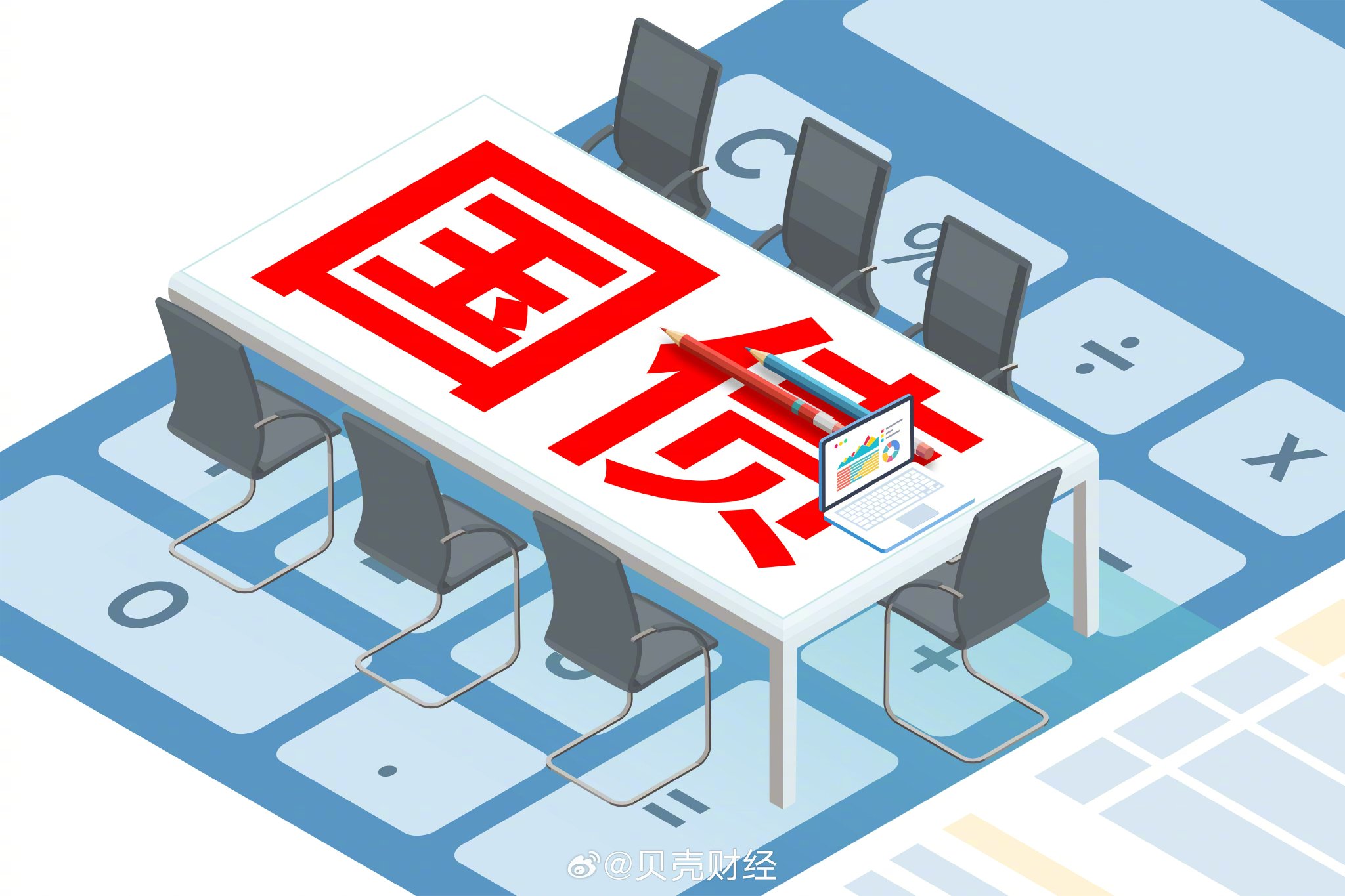 财政部拟发行2025年记账式贴现（六十七期）国债 面值总额550亿元