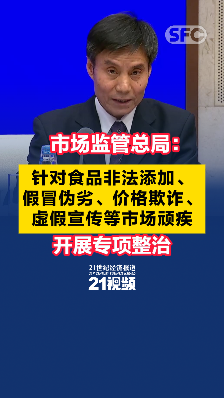 市场监管总局发布6项食品非法添加物质检验方法