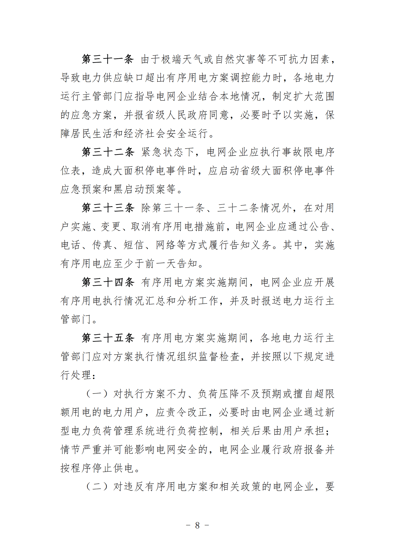 践行使命守光明——“十四五”公司发展成效·供电保障篇