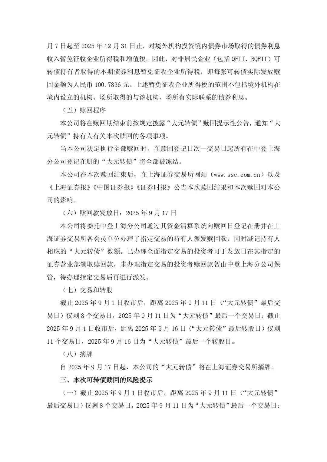 纽泰格：关于提前赎回纽泰转债的第八次提示性公告