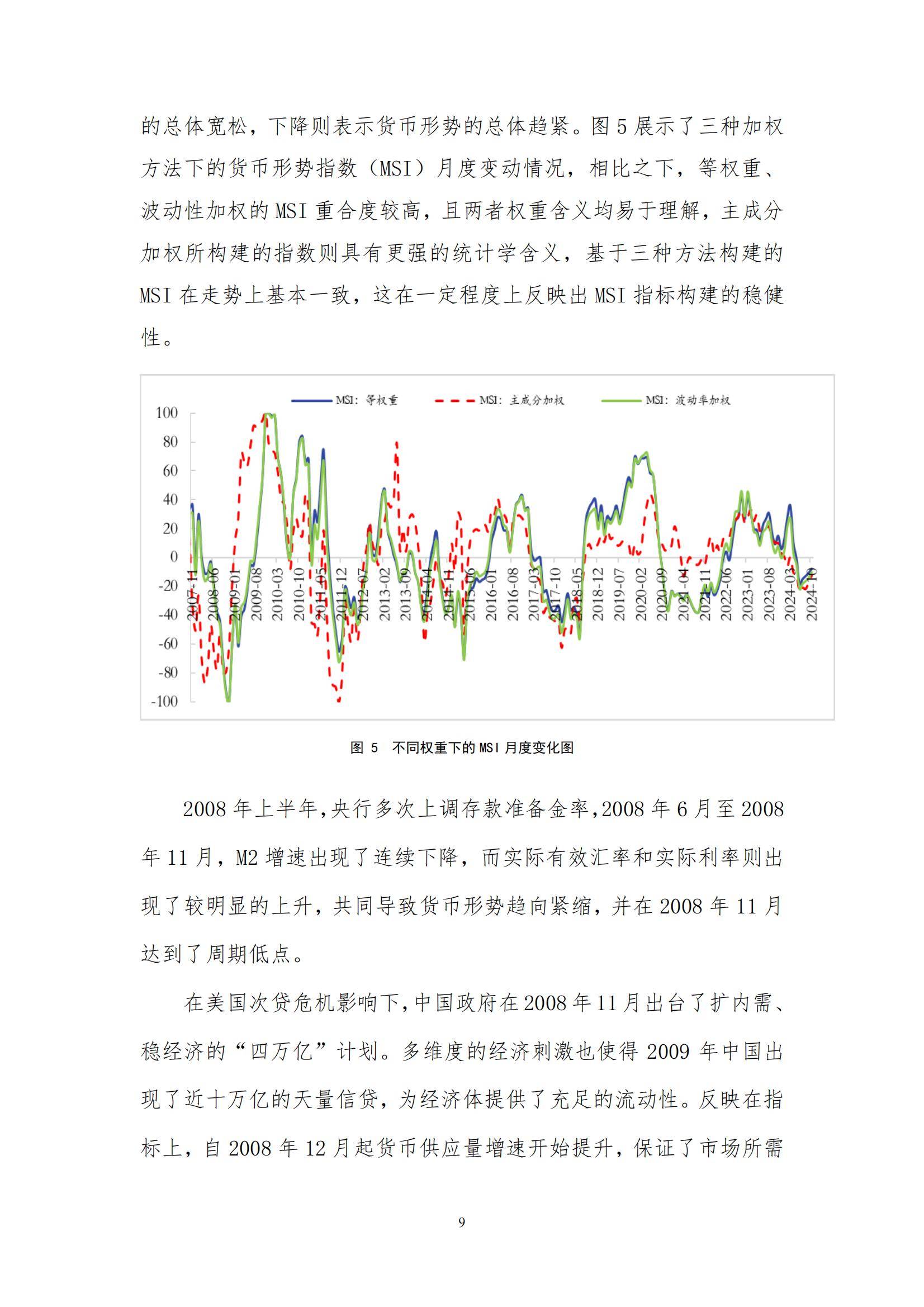央行：构建科学稳健的货币政策体系