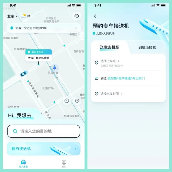 文远知行携手Uber在利雅得开放Robotaxi公众运营服务