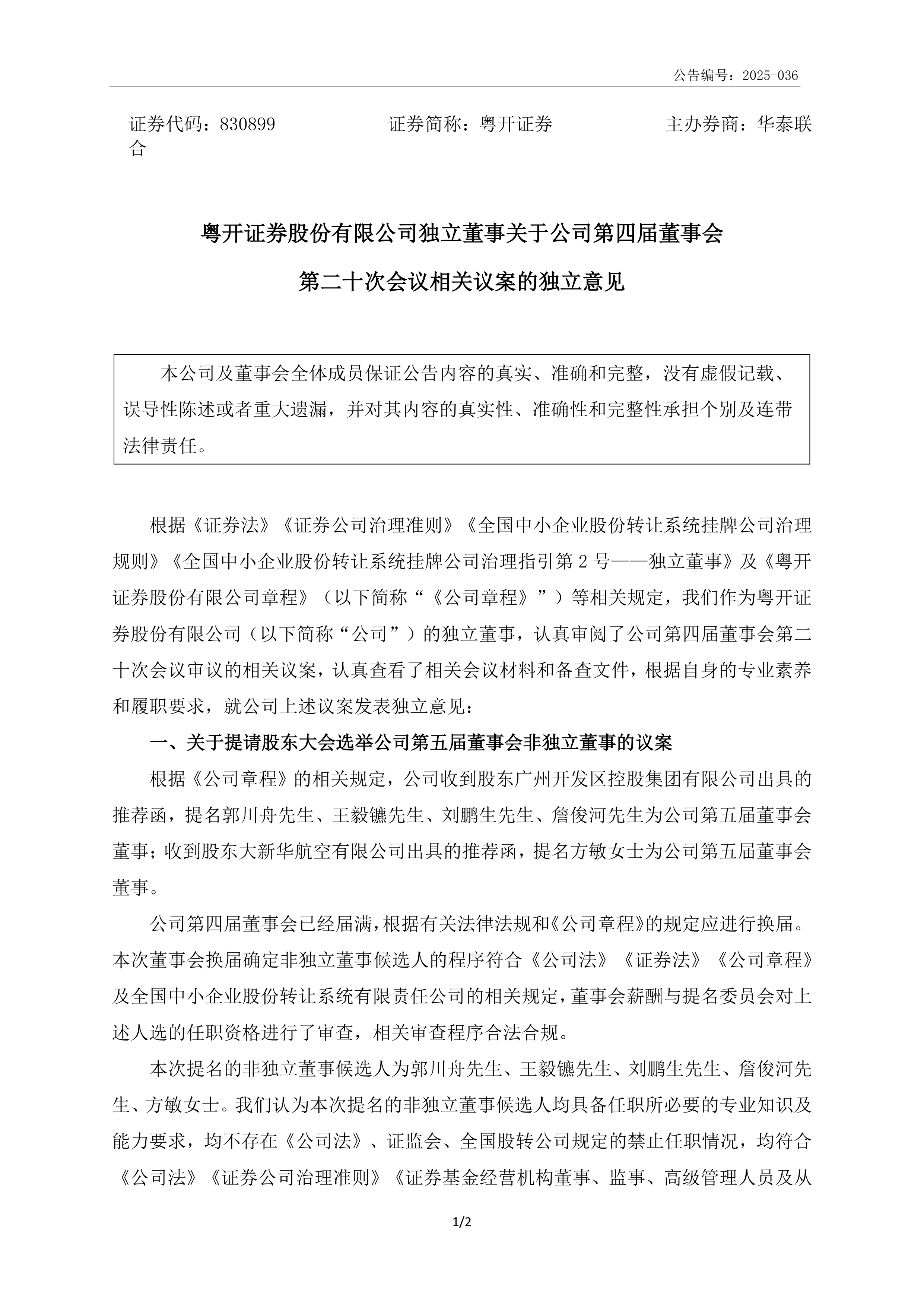 万科发布“21万科02”债券持有人会议补充通知，新增两项议案