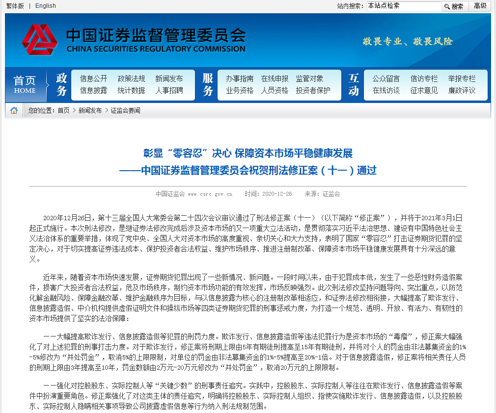 中国证监会发布《上市公司董事会秘书监管规则》