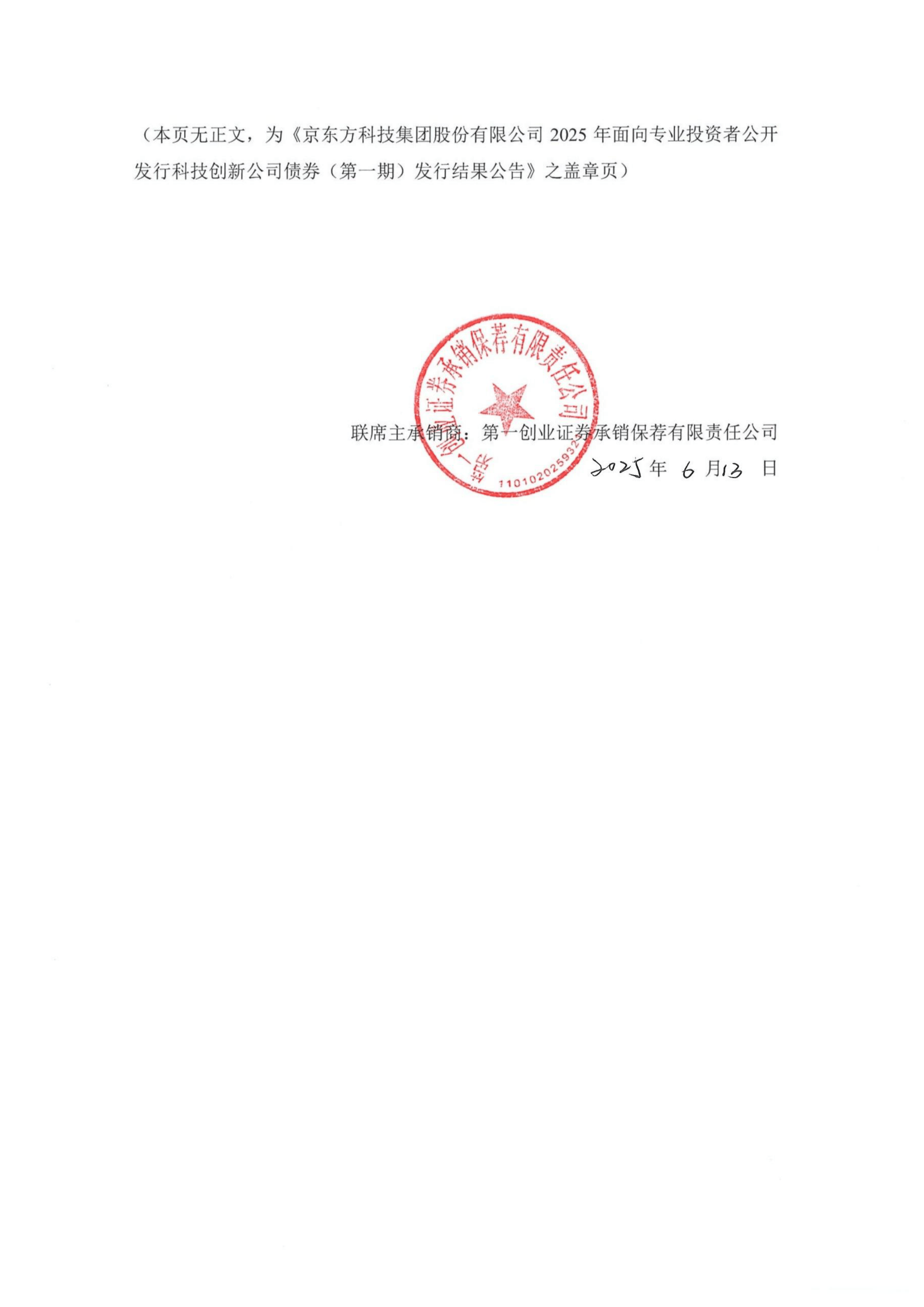 天能动力：附属公司天能股份完成发行10亿元科技创新公司债券