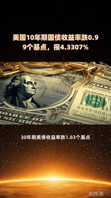 两年期美债收益率涨4.6个基点，报3.916%