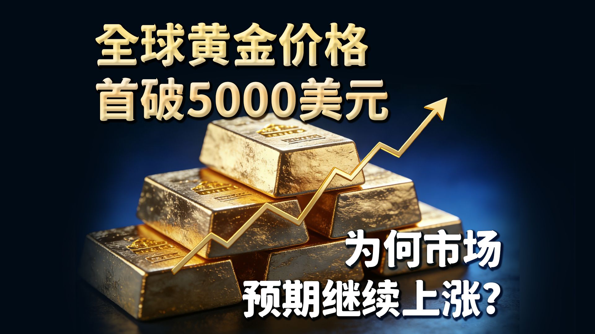 世界黄金协会：4月全球实物黄金ETF录得资金流入66亿美元