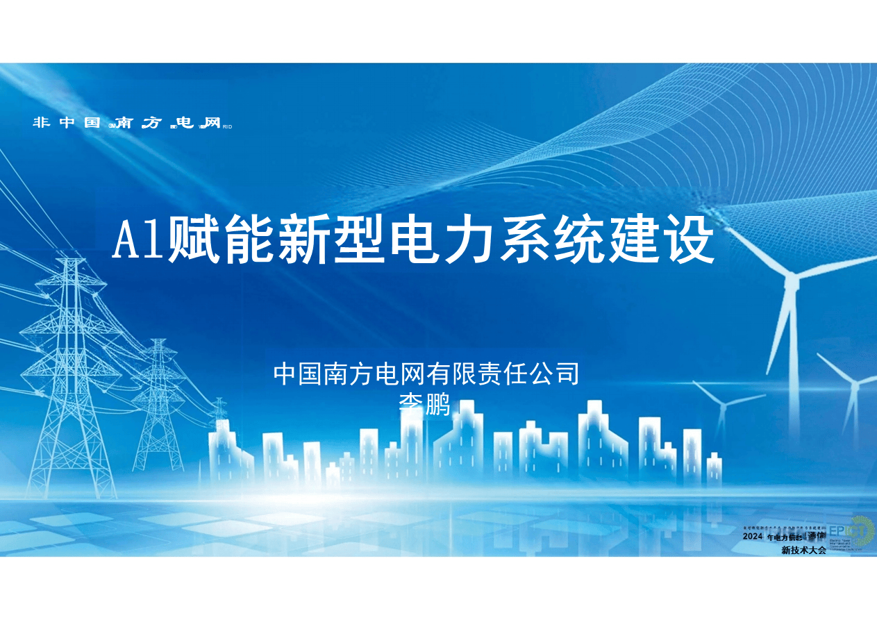 以算电协同赋能新型能源体系