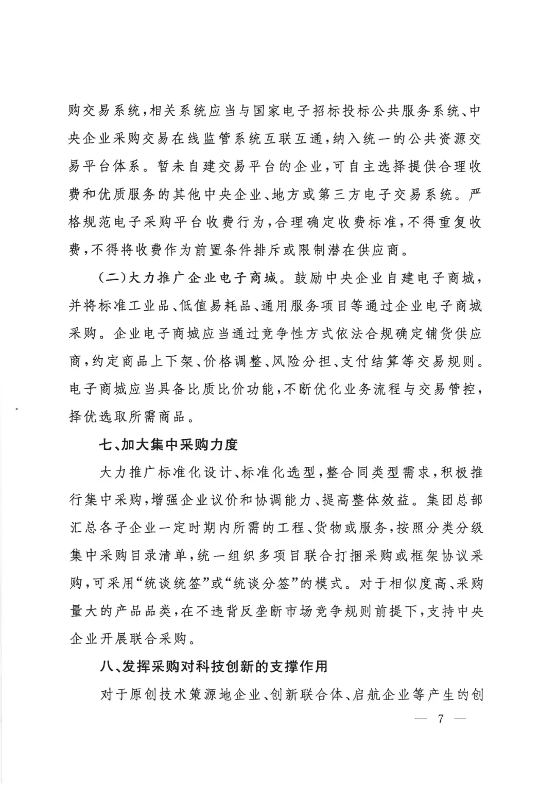 五部门印发《关于深入推进建设项目联合验收“一件事”的实施意见》