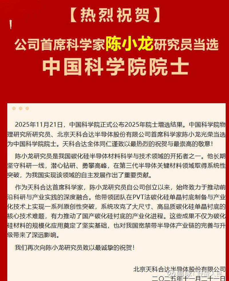 天富能源龙虎榜数据（5月14日）