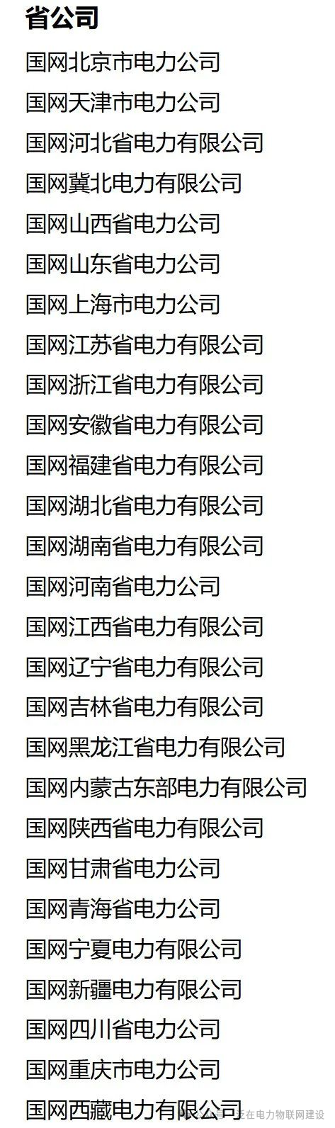 国家电网公司举办控股上市公司2025年度暨2026年一季度集体业绩说明会