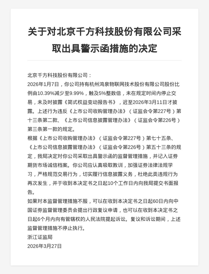 涉债券发行利率与承销费用挂钩 华金证券被出具警示函