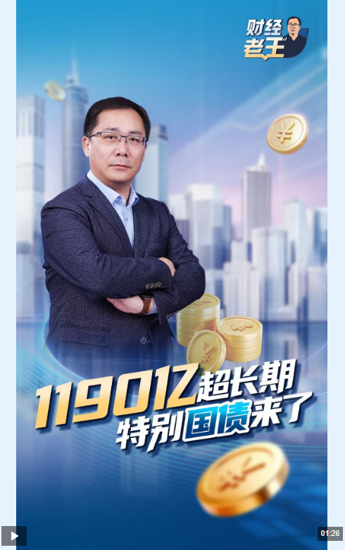 财政部拟续发行850亿元30年期国债，票面利率2.20％