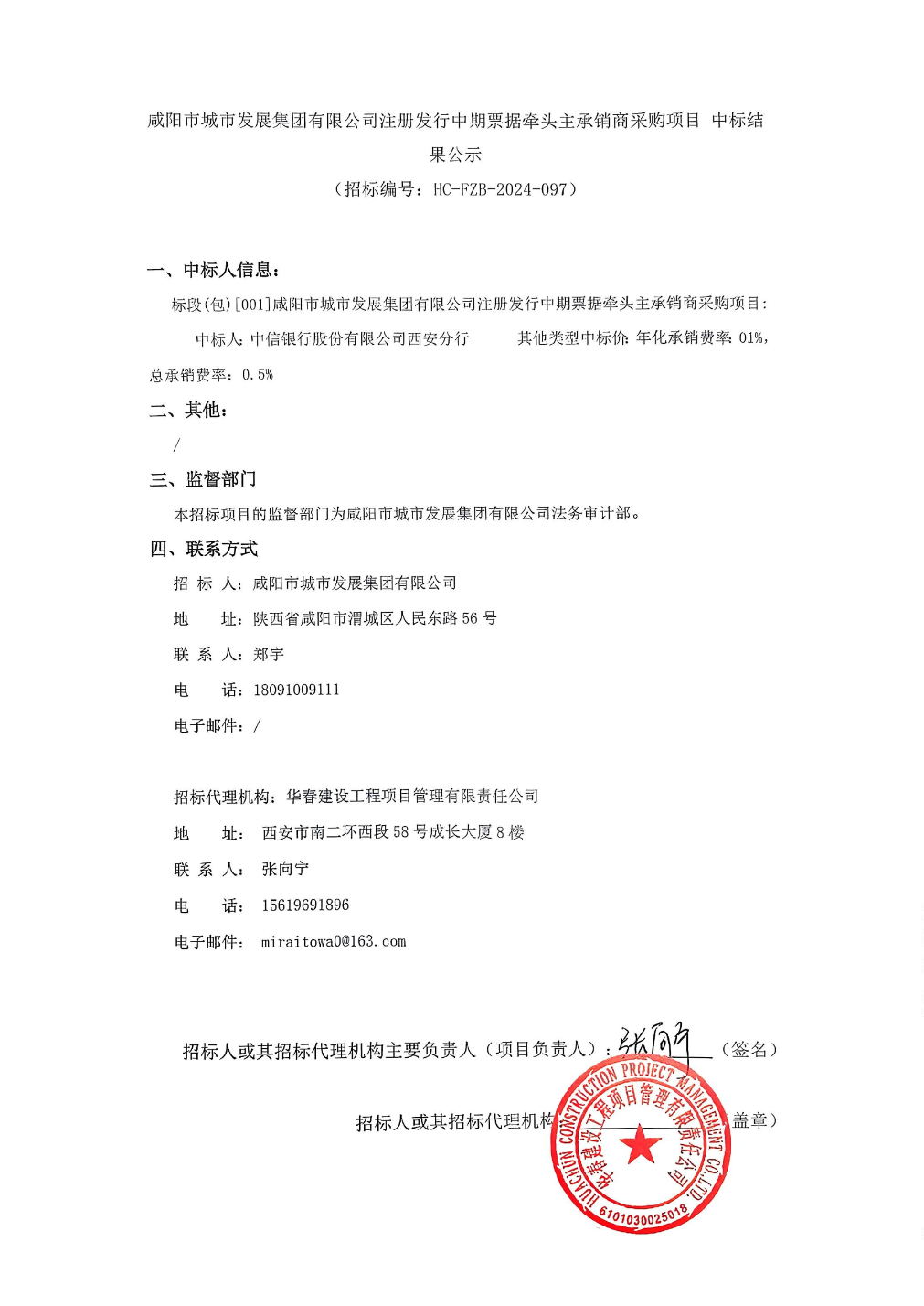 云南铜业：完成发行5亿元中期票据 发行利率1.76%