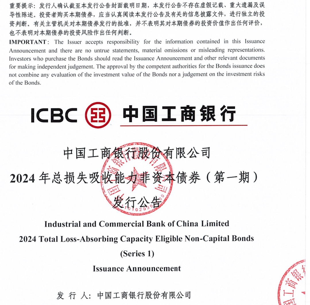 渤海银行:完成发行90亿元人民币二级资本债券