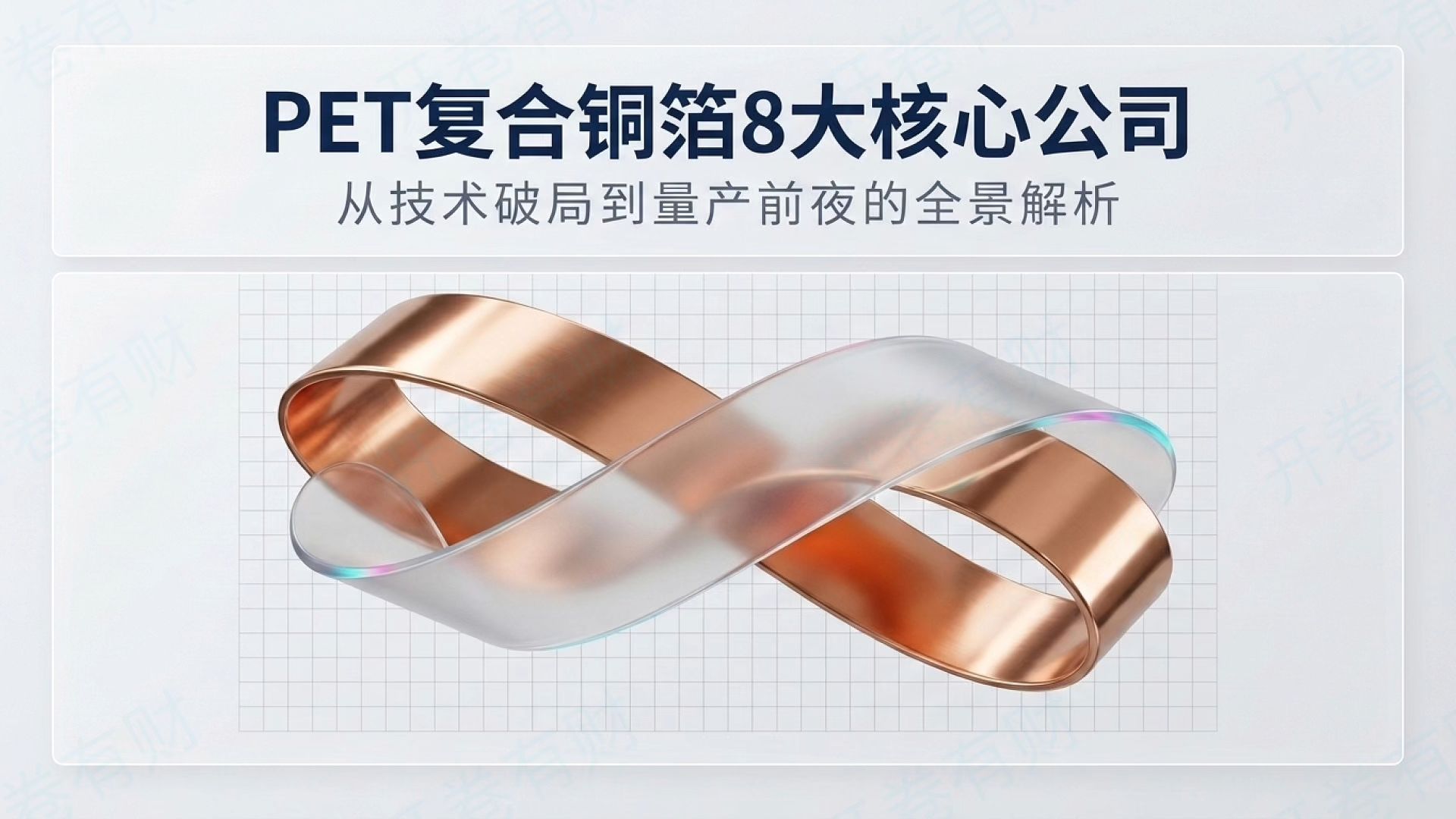 13.25亿主力资金净流入，PET铜箔概念涨5.22%