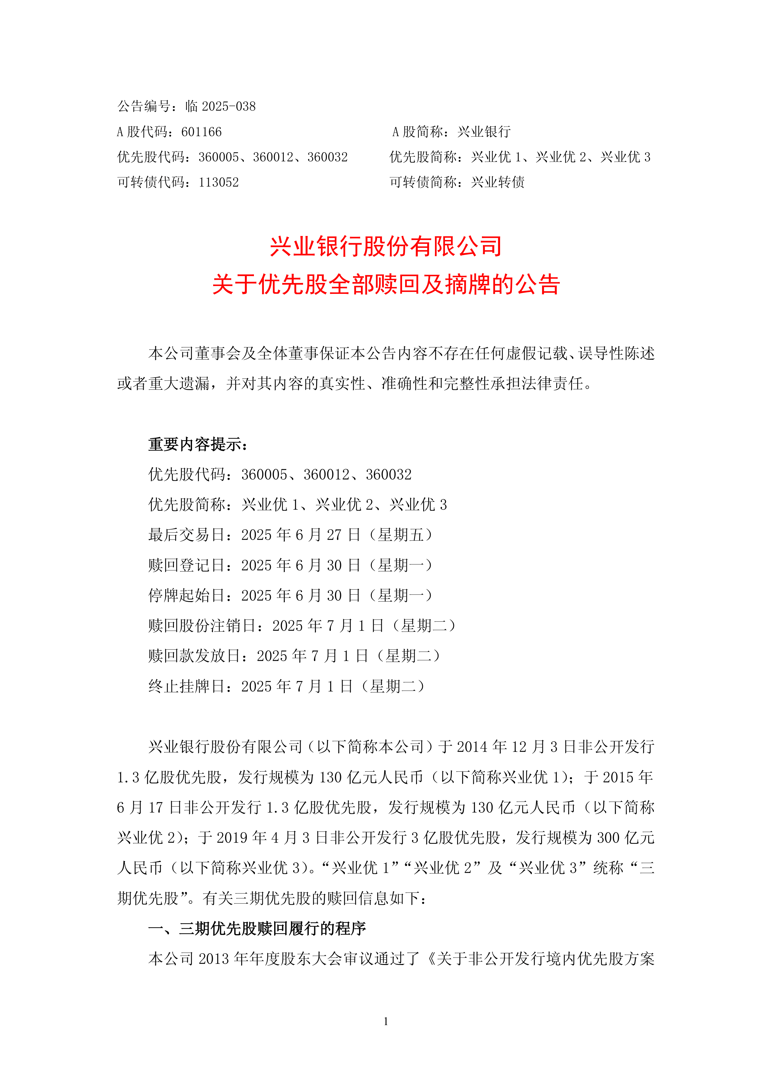 新中港：关于实施“新港转债”赎回暨摘牌的第七次提示性公告