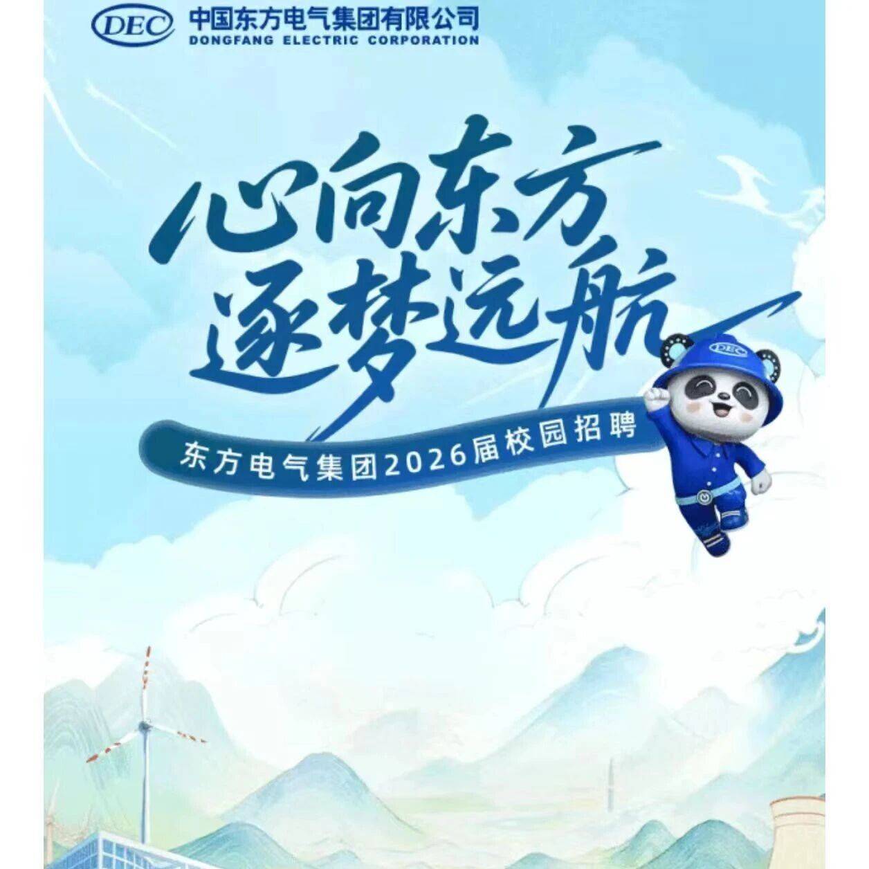2026年度“高质量发展中国行”丨央企首站走进东方电气集团 看见装备制造的“重器”担当