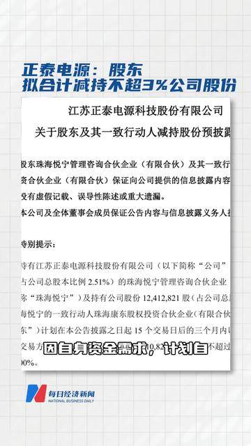 海泰新光：实控人之一致行动人拟合计减持公司不超1.8%股份