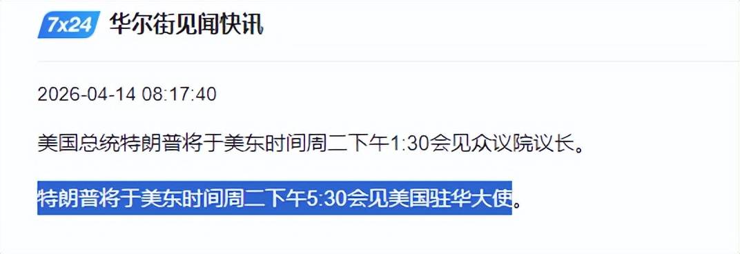 特朗普就中东问题发言后，美国国债跌幅收窄