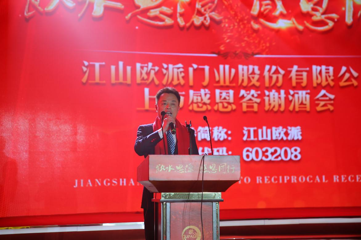 江山欧派：关于“江山转债”付息的公告