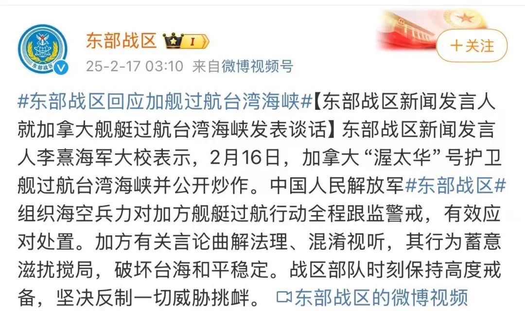 东部战区新闻发言人就荷兰军舰过航台湾海峡发表谈话