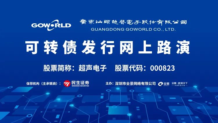 超声电子：关于提前赎回“超声转债”实施暨即将停止交易的重要提示性公告