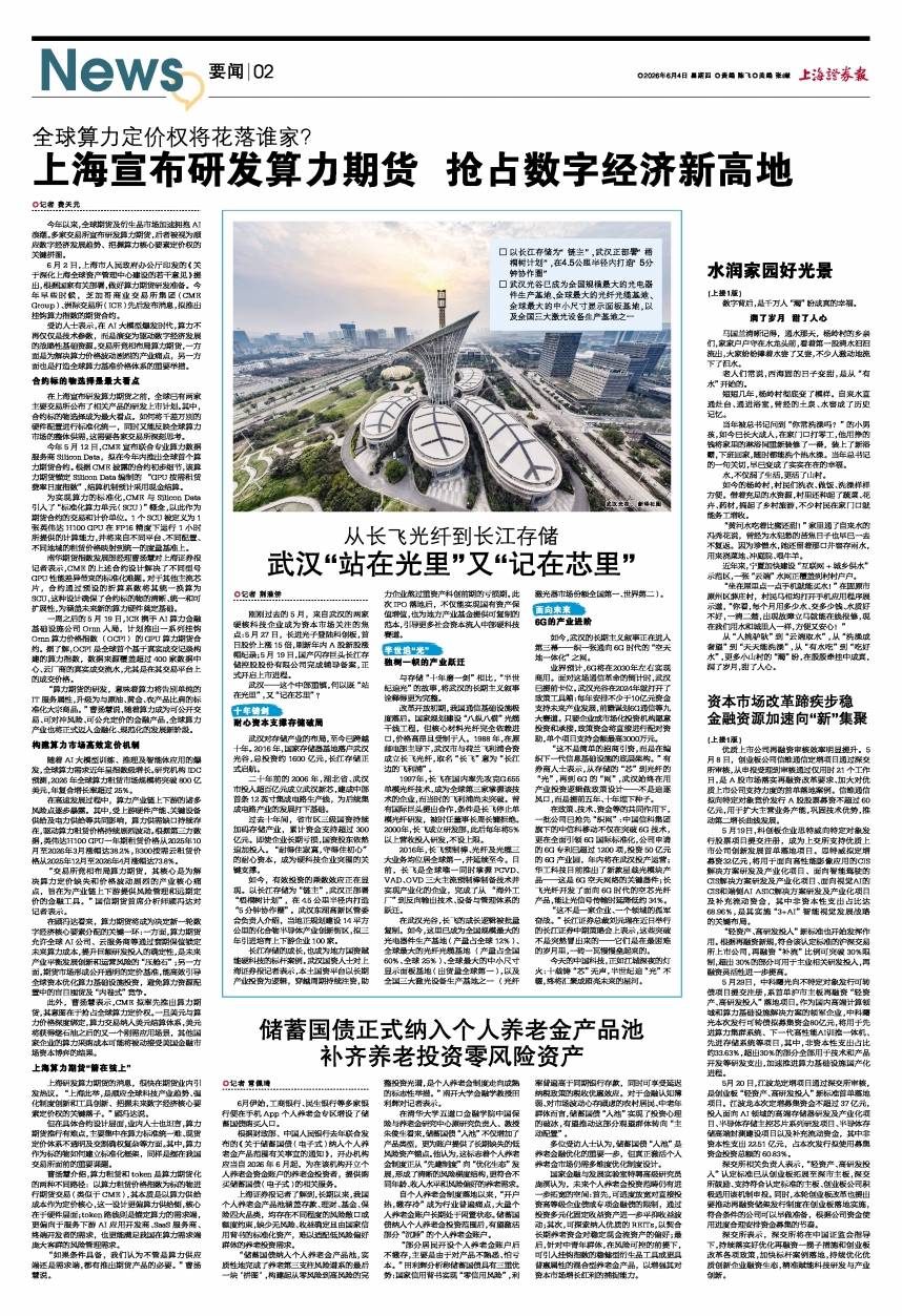 新一期储蓄国债明起发售 个人养老金账户首度可买入