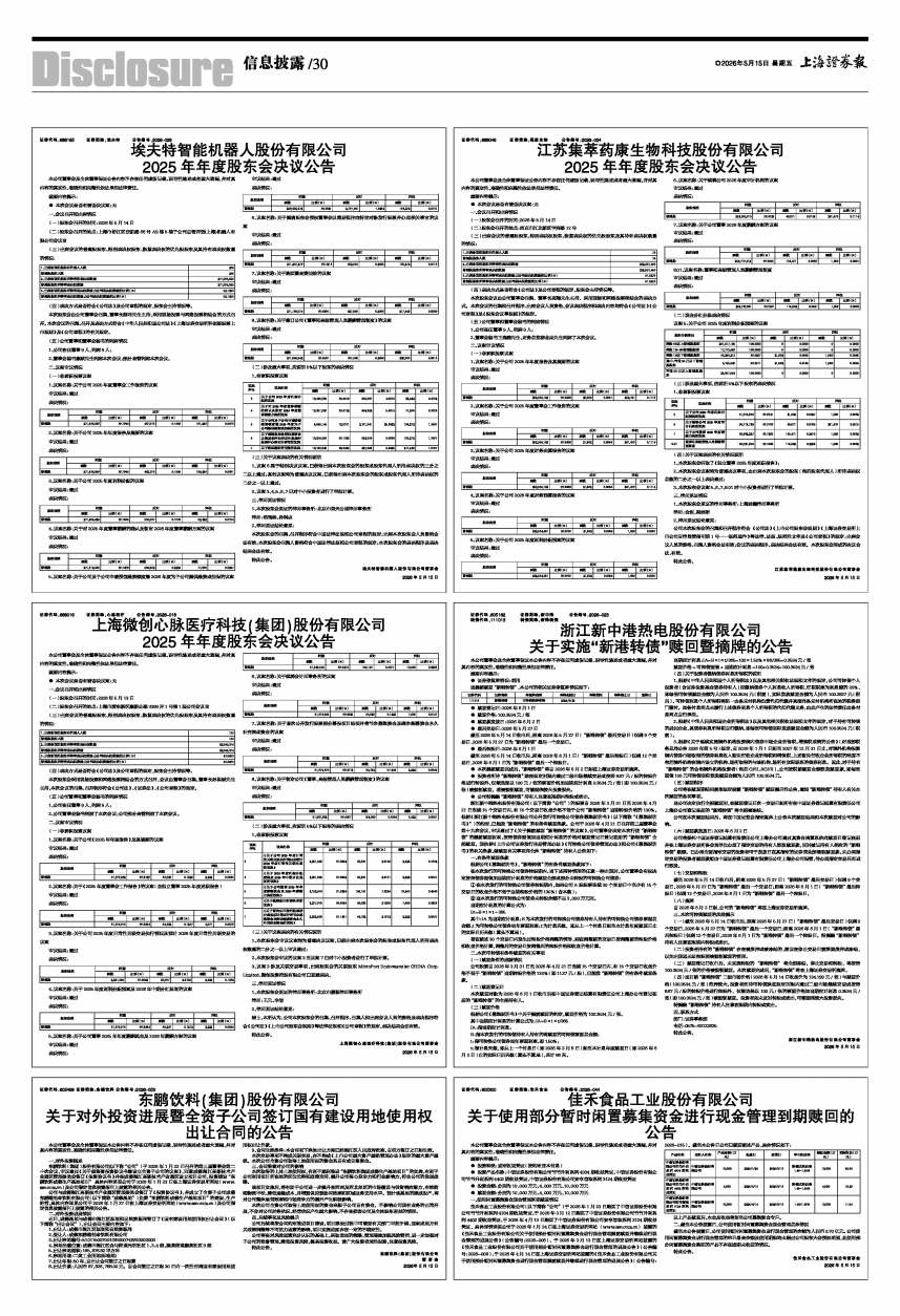 瑞华泰：实施“瑞科转债”赎回暨摘牌的第二次提示性公告